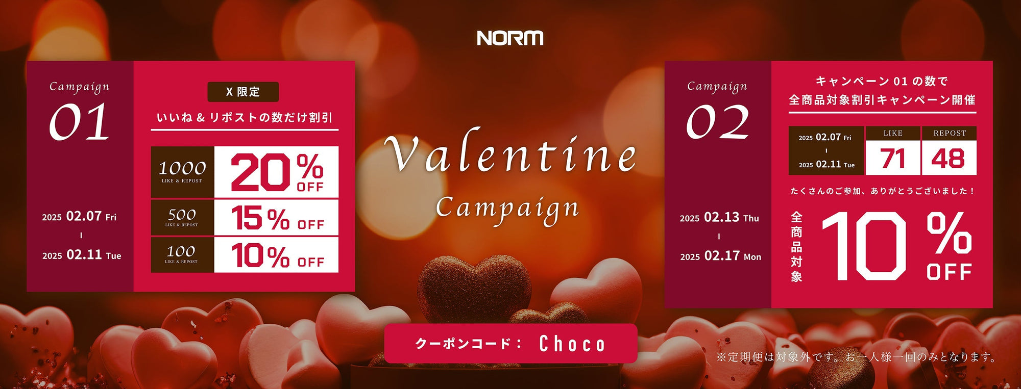 バレンタインキャンペーン【全商品対象10%OFF!】