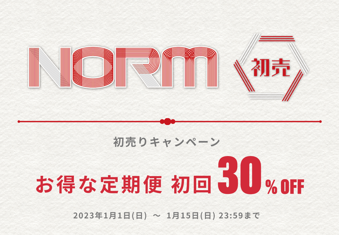 2023 NORM初売りキャンペーン