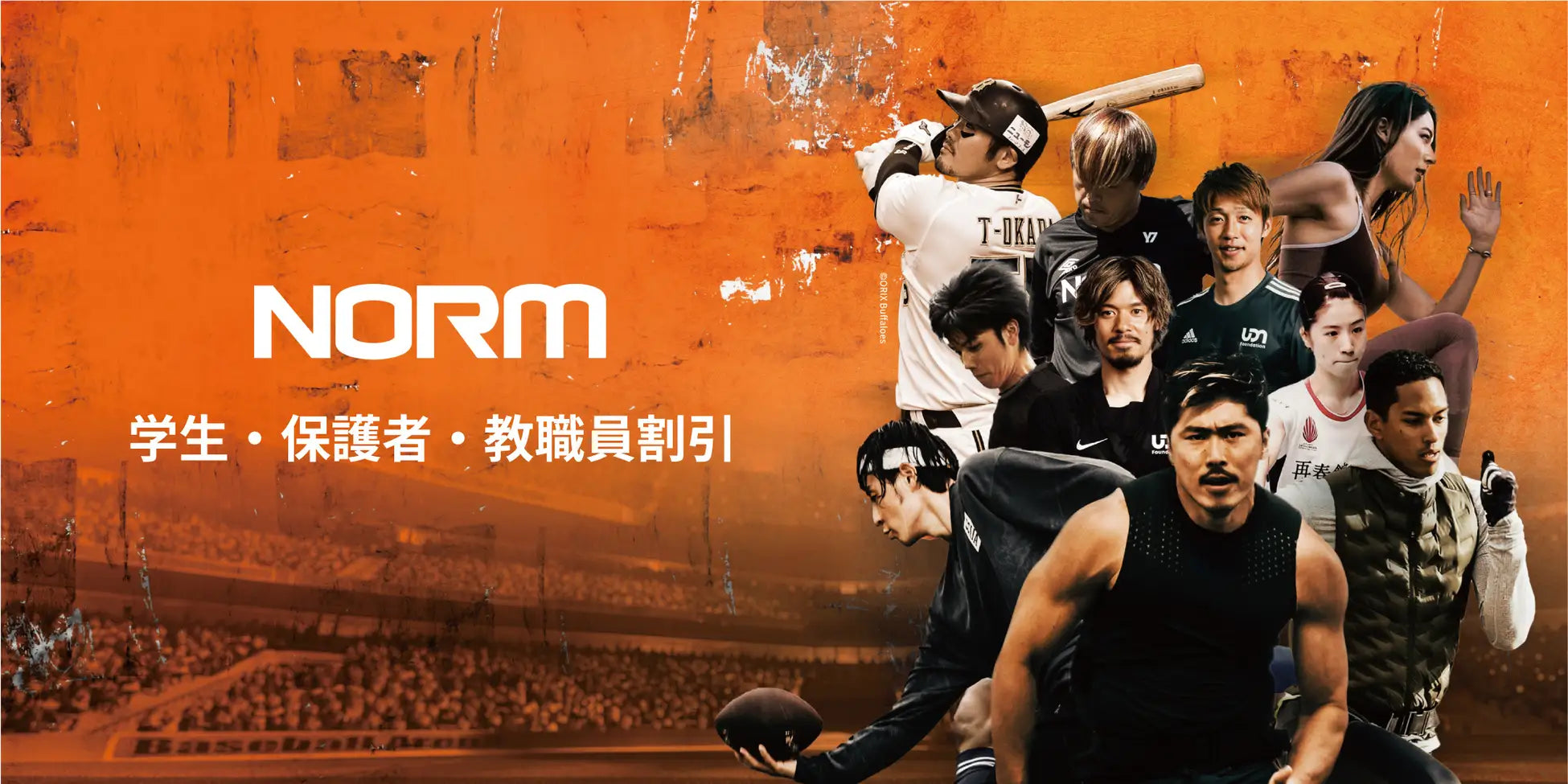 学生注目!トップアスリートや有名高校部活が愛用するプロテイン・サプリメント「NORM」が初の学割を実施
