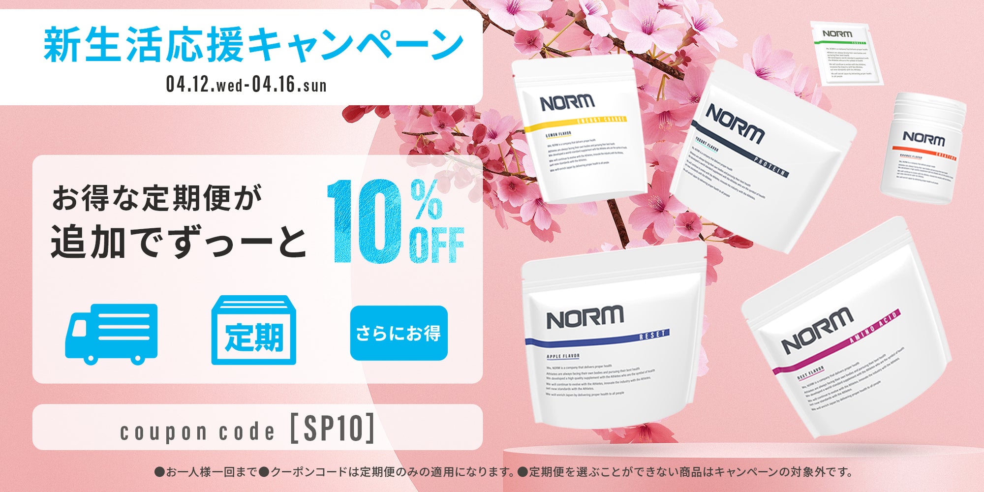 新生活応援キャンペーン開催!!