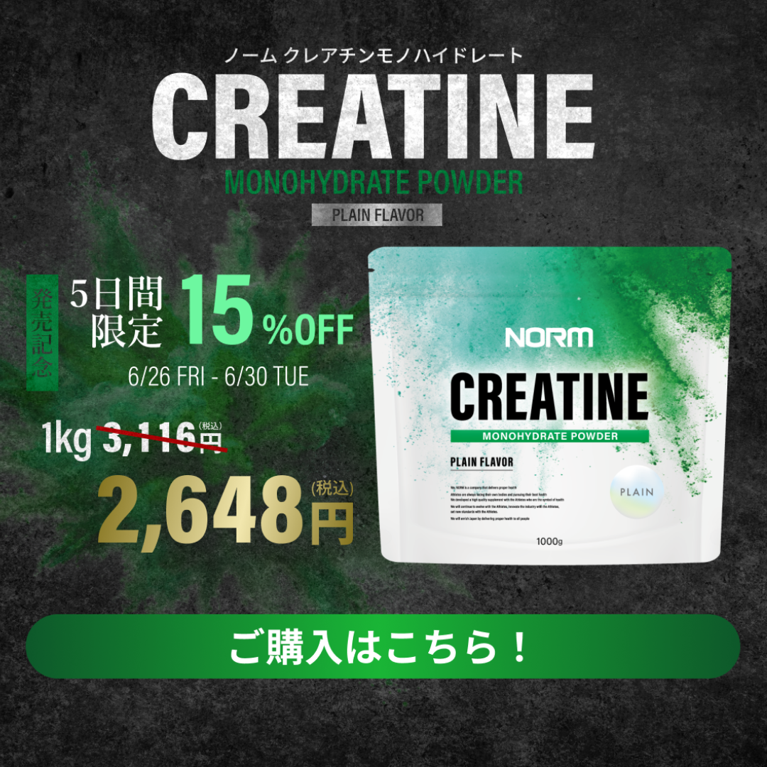 NORMクレアチン(プレーン味)