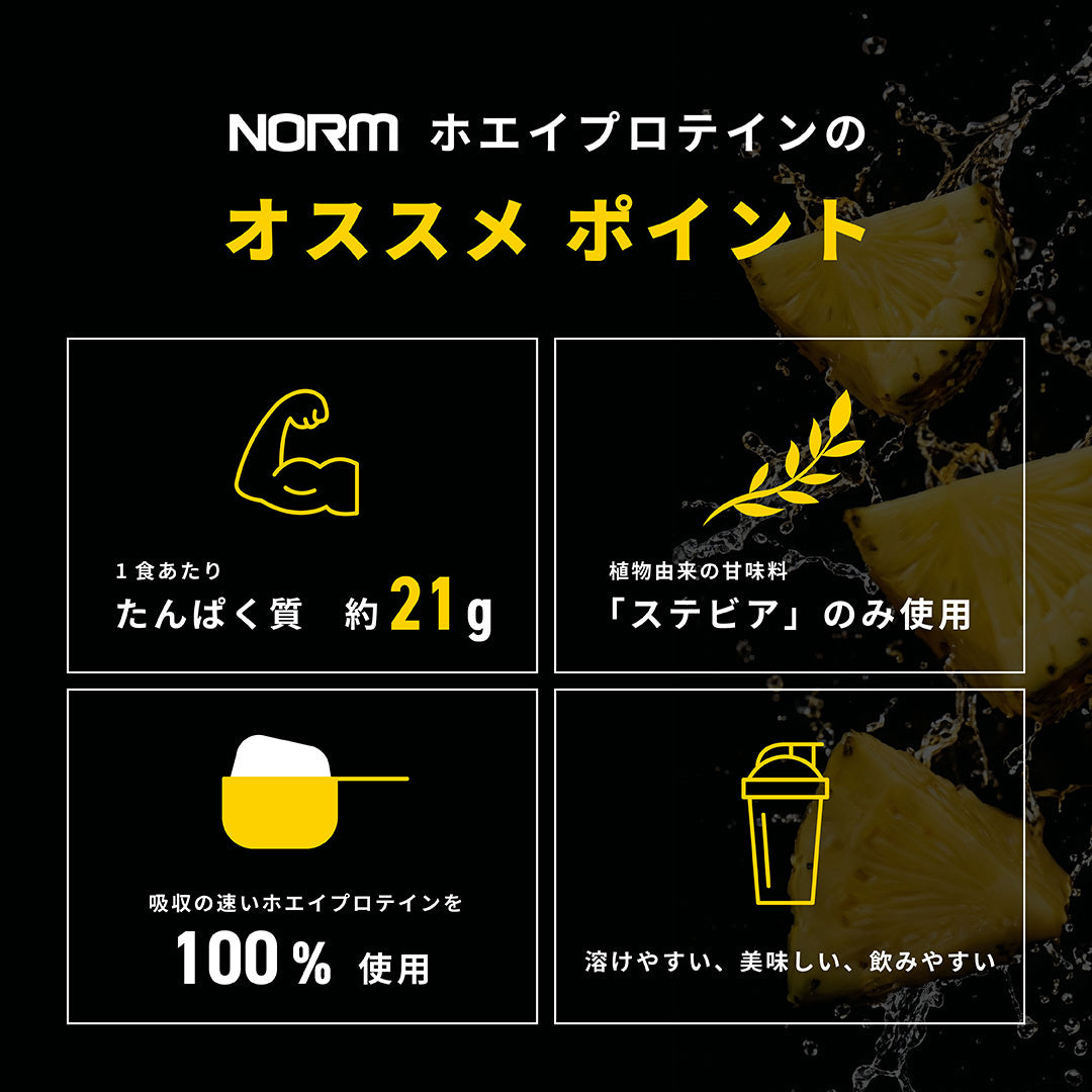 【期間限定】ホエイプロテイン（パイナップル）