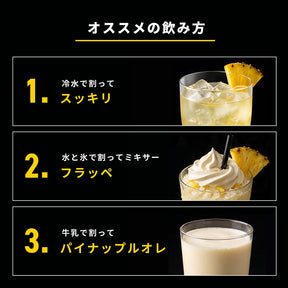 【期間限定】ホエイプロテイン（パイナップル）