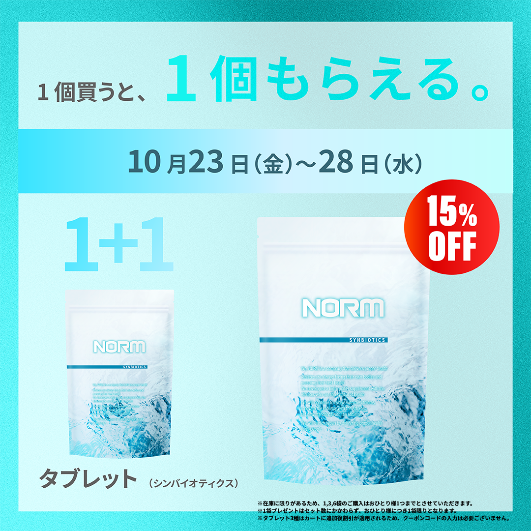 NORMシンバイオティクス