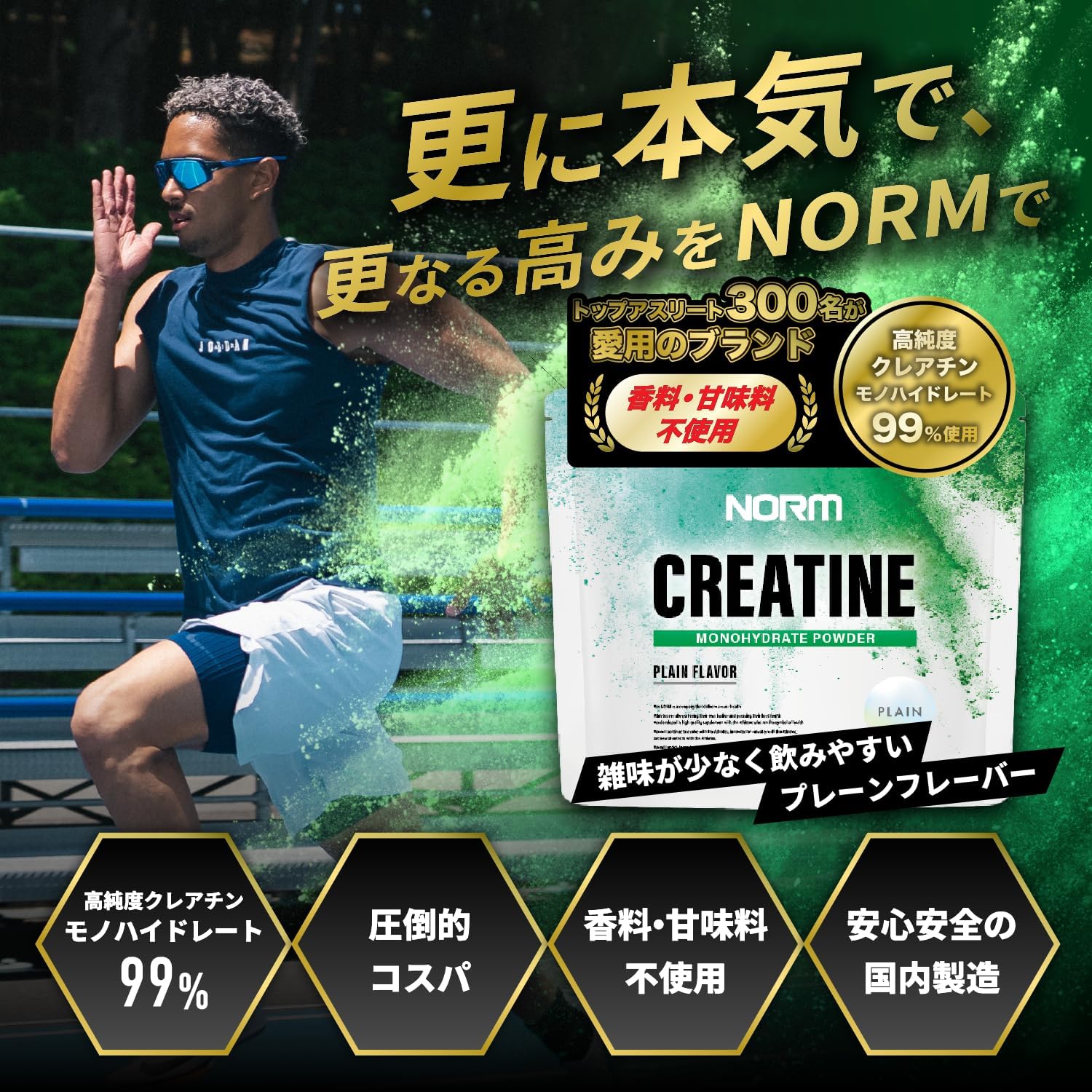 NORMクレアチン（プレーン味）
