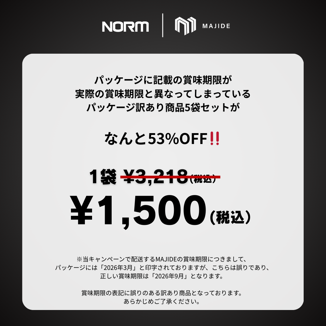 MAJIDE×NORMコラボキャンペーン(5袋セット)