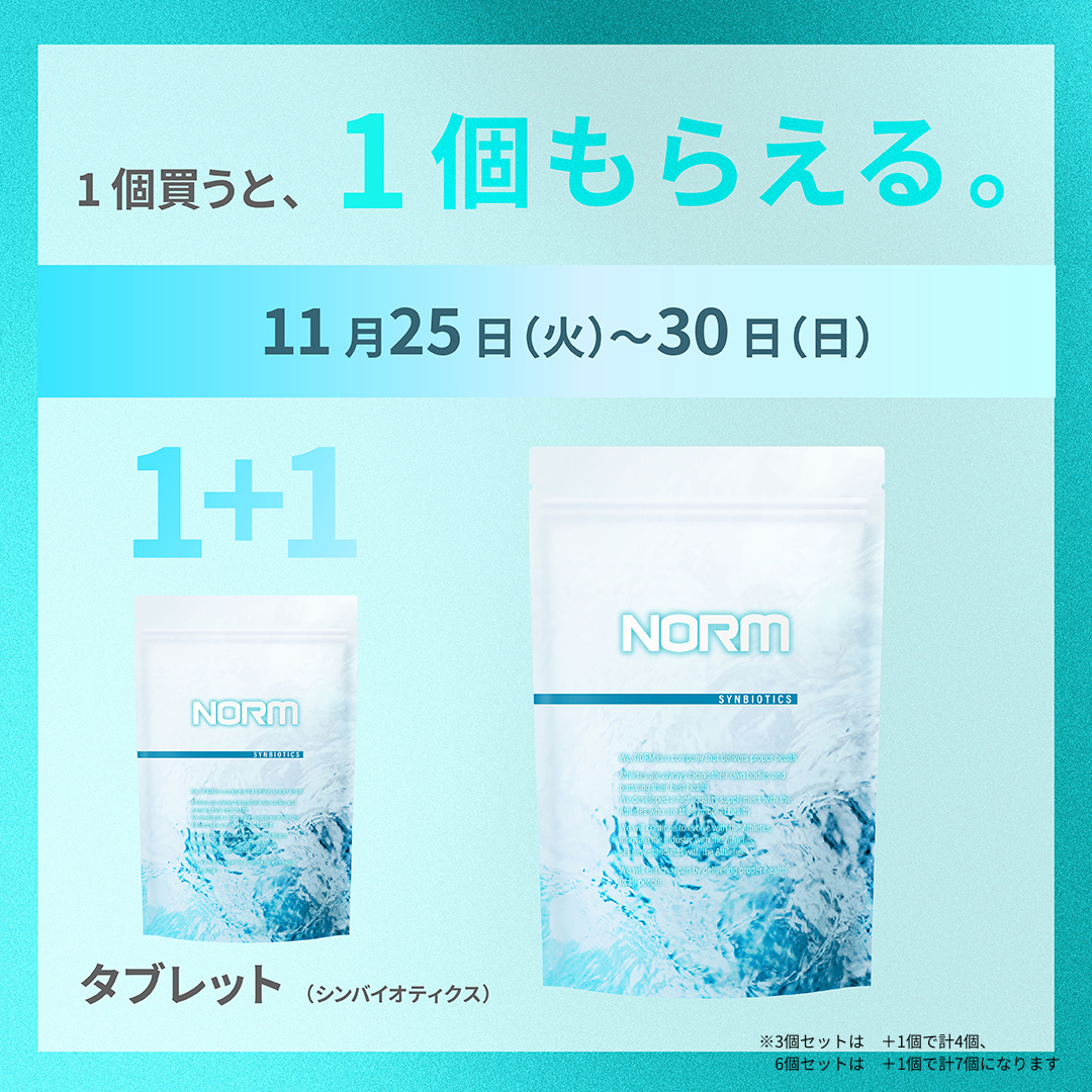 NORMシンバイオティクス