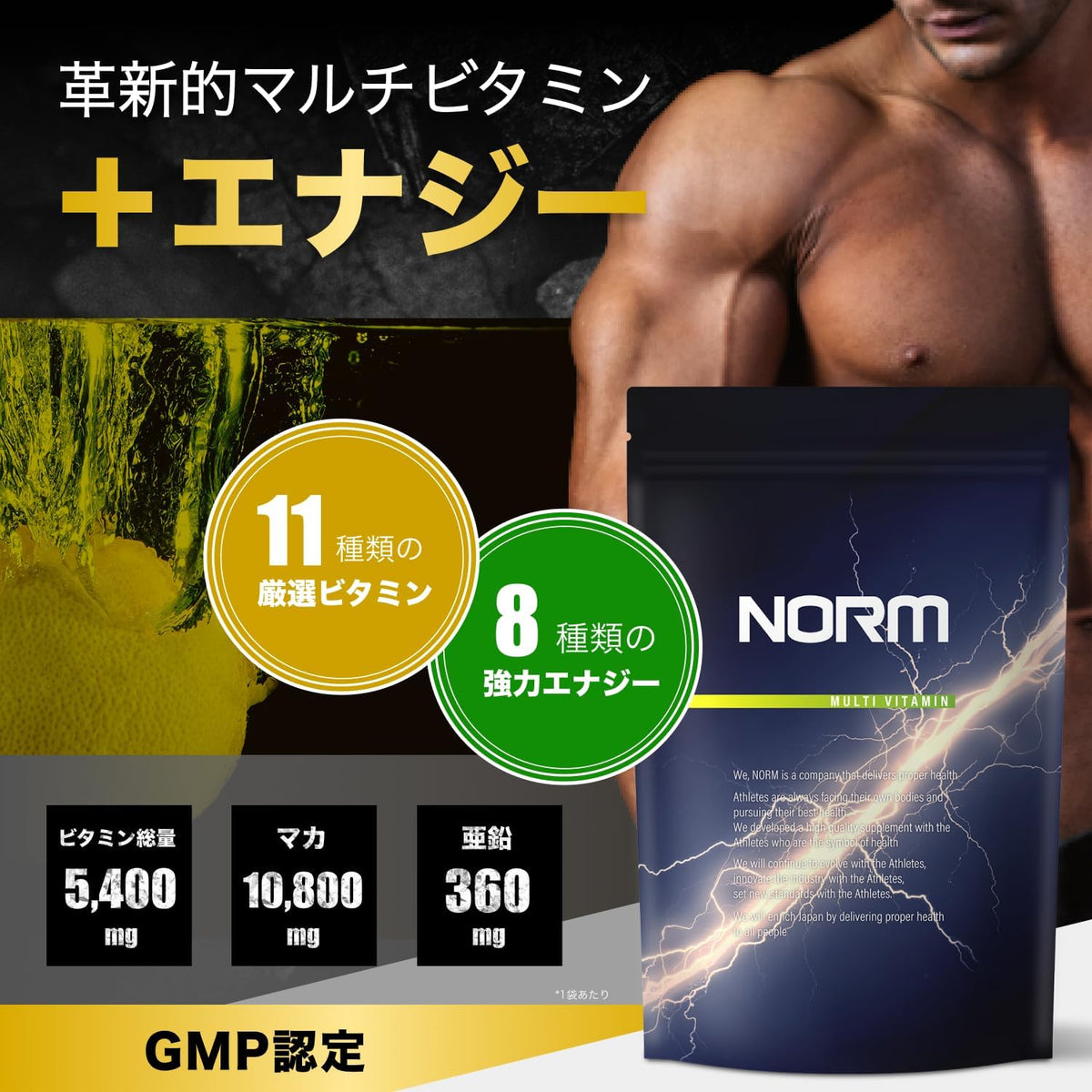 NORMマルチビタミンエナジー