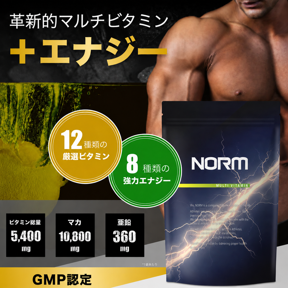 NORMマルチビタミンエナジー