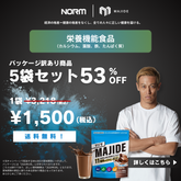MAJIDE×NORMコラボキャンペーン(5袋セット)
