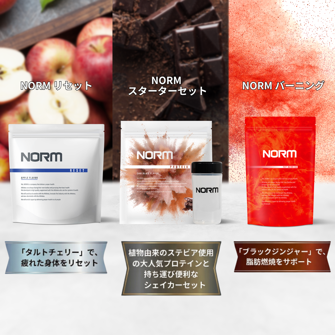 NORMイチオシセット