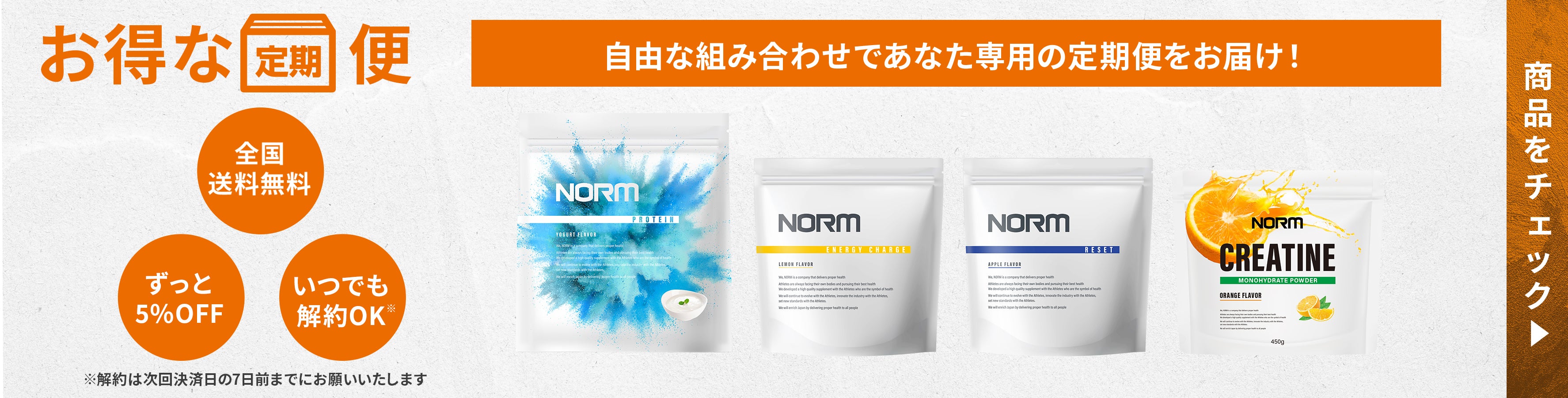 NORM STANDARD | アスリートレベルの品質をあなたに